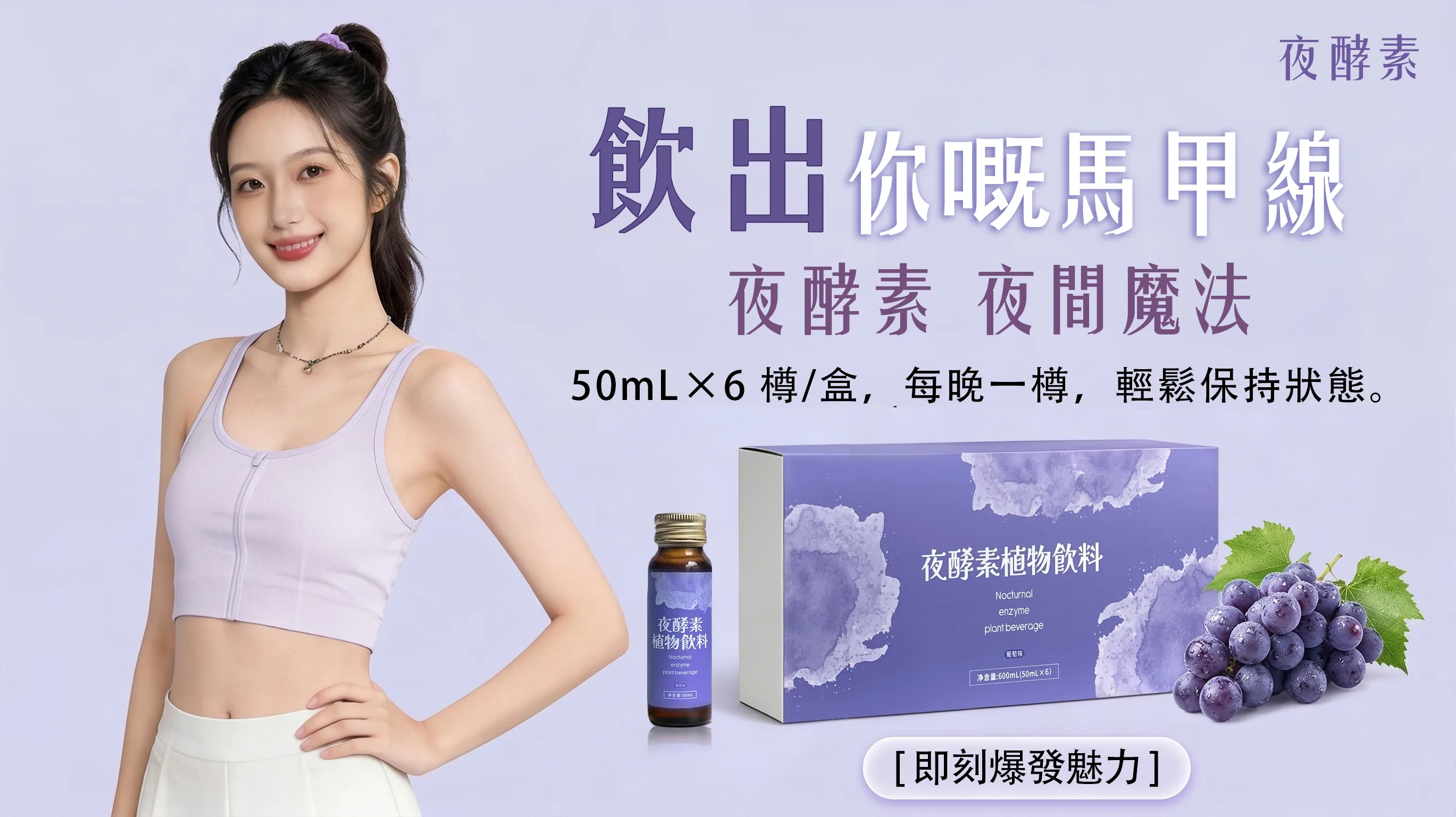 以植物之力，喚醒夜間代謝