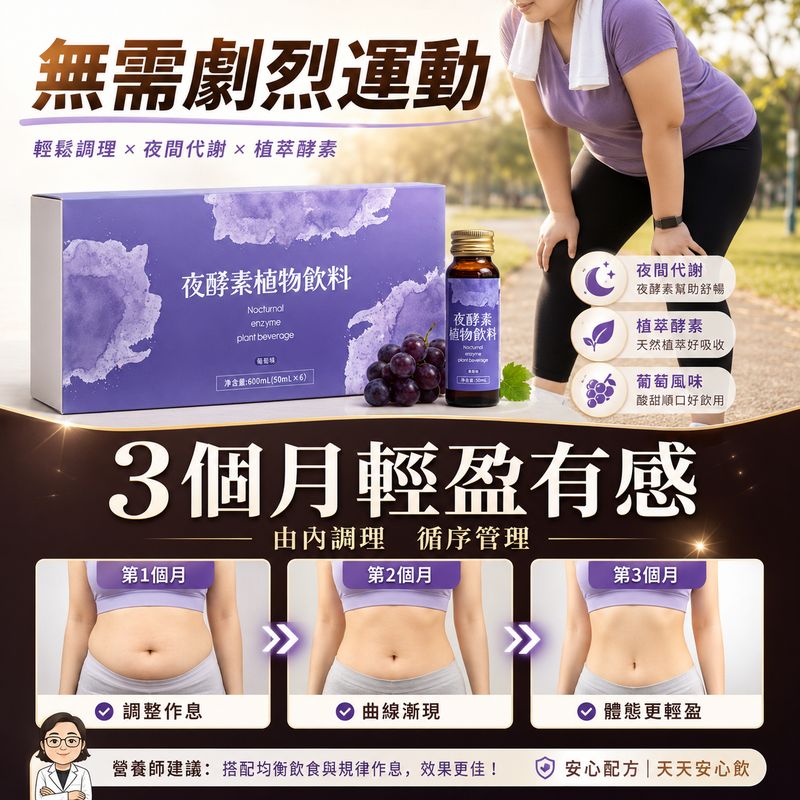 無需劇烈運動 3個月輕盈有感