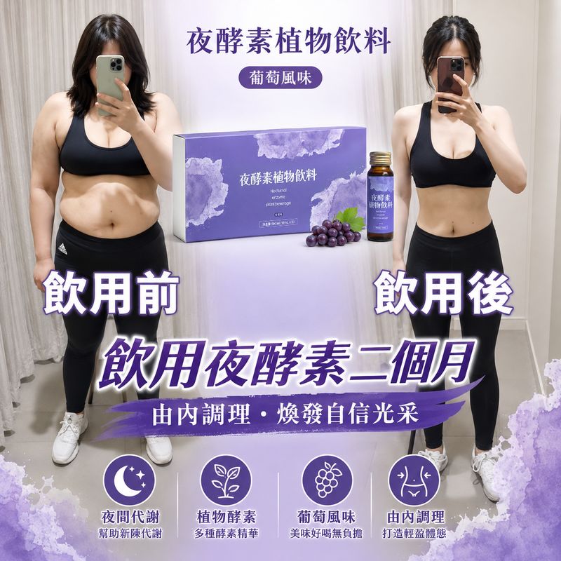 飲用二個月前後對比