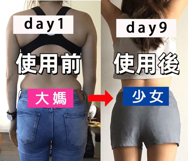 day1 day9 大媽變少女