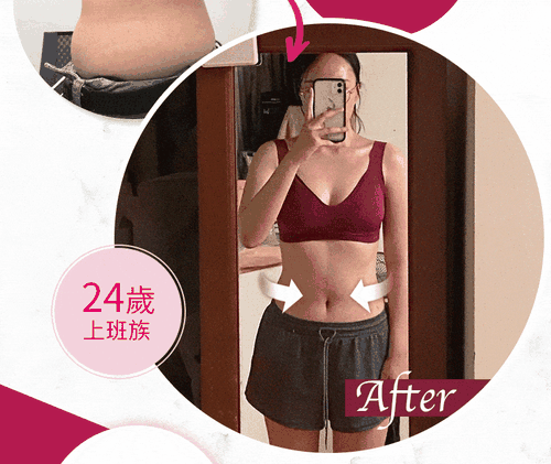 24歲上班族 after