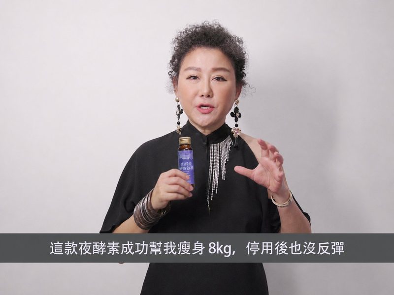 代言人推薦 飲用後成功瘦身
