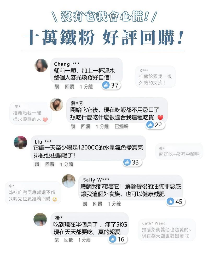 十萬鐵粉好評回購