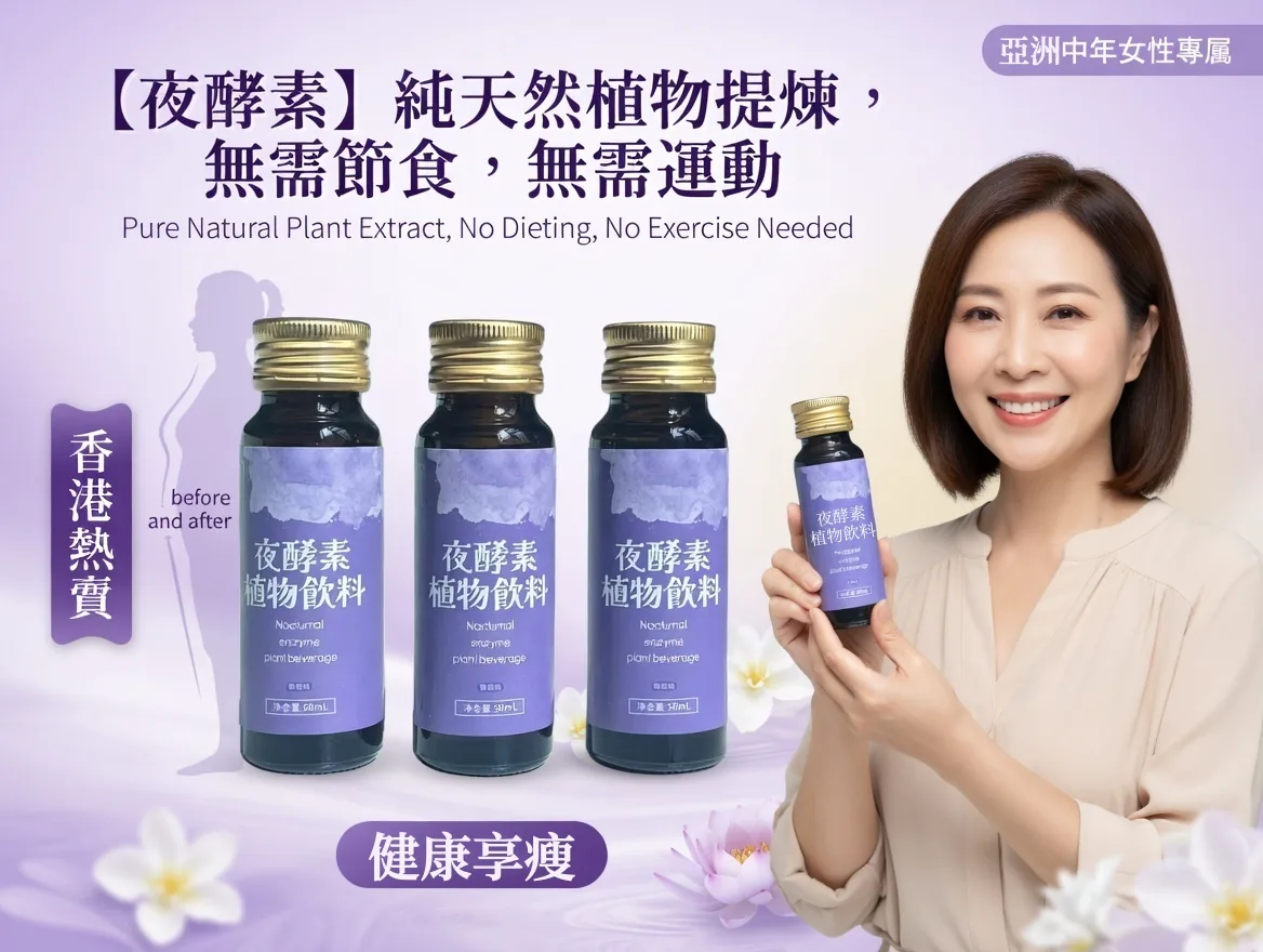 夜酵素 純天然植物提煉