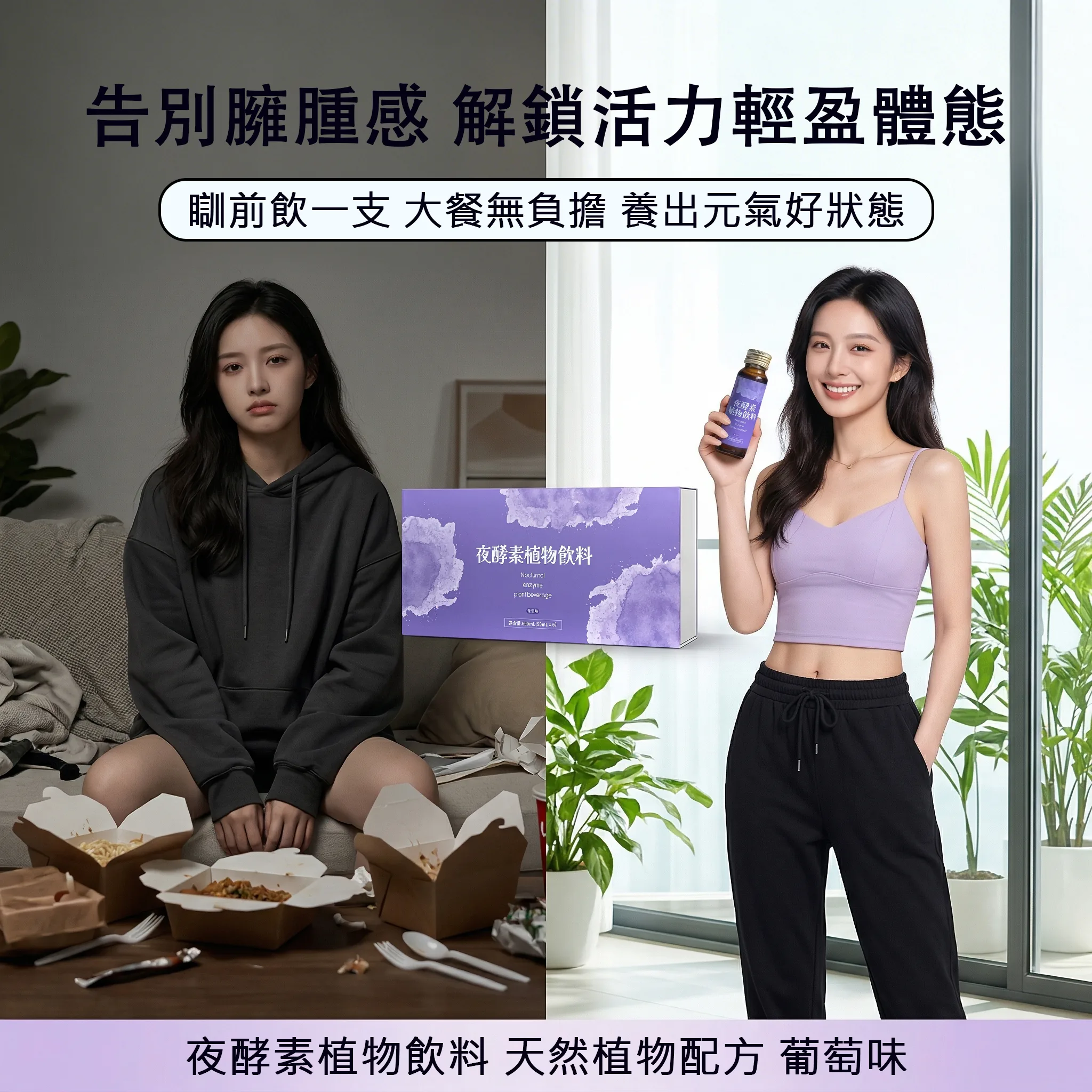 夜酵素 告別腫脹感